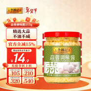 李錦記 蒜蓉調味醬213g 0添加防腐劑色素 蒜香濃郁 火鍋燒烤拌蘸調料
