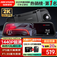 HIKVISION?？低曅熊?chē)記錄儀N6+ 1440P超高清F1.55大光圈 前后雙錄GPS校時(shí)