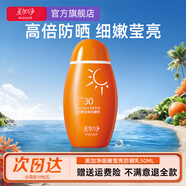 美加凈防曬霜高倍防曬乳隔離二合一保濕戶(hù)外軍訓防紫外線(xiàn)男女學(xué)生官方 瑩亮防曬乳50ml