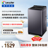 統帥（Leader）海爾出品 白巧波輪洗衣機 全自動(dòng)直驅 10公斤精華洗手搓 京東自營(yíng)以舊換新家電補貼XQBL100-FBZ668