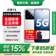 小米14手機小米14手機第三代驍龍8徠卡光學(xué)鏡頭光影獵人900手機小米澎湃OS小米5G手機 16GB+512GB 白色 全網(wǎng)通
