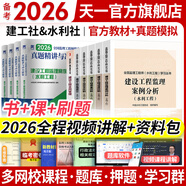 監理工程師2026教材土建注冊監理工程師2026教材歷年真題試卷章節同步習題必刷題土建交通運輸公路水運水利工程2025年全套官方教材增項自選 水利工程（建工合同水利概論）6教材+4試卷