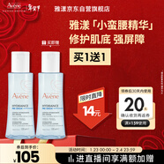 雅漾（Avene）恒潤肌活保濕精華液100ML 小蠻腰肌底精華干敏滋潤