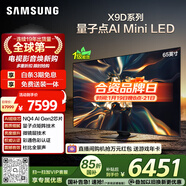 三星高端款 65X9D 65英寸 Neo 量子點(diǎn) AI Mini LED電視 120Hz QA65QNX9DAJXXZ 一級能效補貼
