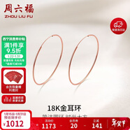 周六福18K金耳環(huán)女 彩金圓環(huán)耳飾 KI096010 小款 生日禮物新年禮物