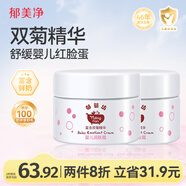 郁美凈嬰兒潤膚霜35g*2寶寶冬季面霜嬰兒霜溫和滋潤保濕兒童面霜0-3歲