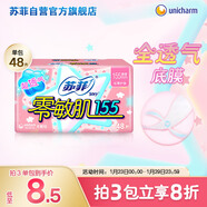 蘇菲零敏肌超薄透氣清香型護墊迷你衛生巾155mm48片 棉柔迷你姨媽巾