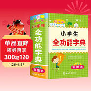 新版小學(xué)生全功能字典彩圖版 近義和反義詞成語(yǔ)四字詞語(yǔ)多功能詞典大全工具書(shū)造句全筆順字典現代漢語(yǔ)新華字典最新版人教大字本