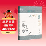 九色鹿·從考古發(fā)現中國