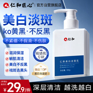 仁和匠心洗面奶氨基酸男女士專(zhuān)用美白淡斑祛痘提亮去黑頭控油深層清潔面乳