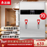 志高（CHIGO）開(kāi)水器商用全自動(dòng)電熱水機開(kāi)水桶數顯數控開(kāi)水機辦公室學(xué)校飲水機不銹鋼工廠(chǎng)燒水爐SXA-Y-70SGL