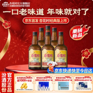 杏花村 汾酒 清香型白酒 純糧釀造 聚會(huì )送禮自飲 53度 550mL 6瓶 “老味道”【新品上市】