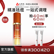 心清堂煥顏潤顏修顏系列男女通用護膚品 煥顏精華液40ml