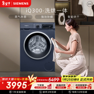 西門(mén)子（SIEMENS）iQ300 10KG大容量 全自動(dòng)滾筒洗衣機自帶烘干 洗烘一體 熱風(fēng)清新 立體烘干 WN52A1X14W 國家補貼