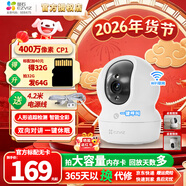 螢石室內看護攝像頭C6C/CP1監控云臺網(wǎng)絡(luò )攝像頭室內高清無(wú)線(xiàn)攝像頭 語(yǔ)音對講 手機遠程監控器攝像頭 400萬(wàn)【極清款】CP1 官方標配無(wú)卡+30天云存儲