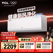 TCL空調新品京東聯(lián)名新風(fēng)M7大1.5匹新一級能效變頻雙排銅管冷暖壁掛式節能KFR-35GW/YQ7Ec+B1