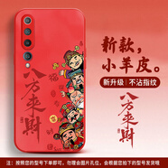 寶呈寶 適用小米10手機殼10s新款pro男女10至尊版卡通財神爺八方來(lái)財小羊皮全包防摔保護套2026馬年 中國紅-財神來(lái)財A紅【配屏幕保護膜】 小米10青春