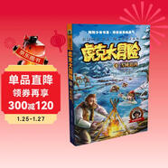 虎克大冒險3：雪域追兇