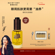 雛菊的天空【伊能靜推薦】琥珀時(shí)光眼油淡化細紋抗皺緊致修護眼精華新年禮物