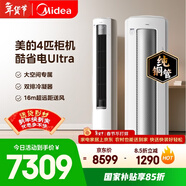 美的空調酷省電Ultra 4匹 新一級能效變頻大客廳16米送風(fēng)雙排純銅管舒適風(fēng)立式柜機 KFR-88LW/N8KS1-1U