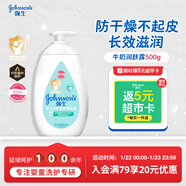 強生（Johnson）嬰兒牛奶潤膚露500g寶寶兒童青少年保濕潤膚乳身體乳面霜新年禮物