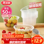 美麗雅一次性碗食品家用450ml*50只耐高溫微波打包盒透明湯碗不帶蓋