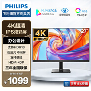 飛利浦（PHILIPS）22/24/27英寸2K/4K全高清120Hz電腦顯示器 愛(ài)眼低藍光不閃屏支持壁掛 網(wǎng)課辦公設計臺式機顯示屏 27英寸/4K超清/60Hz 低藍光/IPS炫彩屏