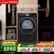 西門(mén)子（SIEMENS）iQ300 10KG大容量全自動(dòng)熱泵烘干機 除菌除螨 防纏繞舒展烘 蠶絲被專(zhuān)護 WQ53A2D20W