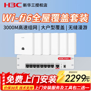 H3C 新華三全屋wifi覆蓋ap面板套裝雙頻千兆端口86型無(wú)線(xiàn)wi-fi嵌入墻壁式智能家居POE網(wǎng)線(xiàn)供電路由器 【四室二廳】9口2.5G主機+6臺3000M ac一體機+ap面板分布式組網(wǎng)寬帶路由