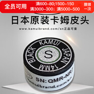 TY黑卡姆KAMUI臺球桿皮頭 斯諾克 大頭 中頭 小頭 槍頭 黑八 黑8 14mm 黑色經(jīng)典款（S）大頭桿用