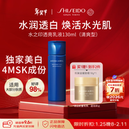 資生堂水之印透亮乳液130ml(藍瓶清爽版)透亮修護煥白水潤護膚品女禮物