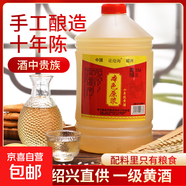5斤拒絕添加10年陳黃酒一級本色原漿花雕酒2.5L裝 【本色原漿十年陳】2.5L*4桶