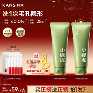 韓束小綠泥氨基酸洗面奶控油收縮毛孔去黑頭粉刺男女士潔面新年禮物