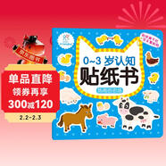 海潤陽(yáng)光 0-3歲認知貼紙書(shū) 熱鬧的農場(chǎng)（兩版隨機發(fā)） 互動(dòng)貼紙游戲 寶寶貼貼畫(huà)0-3歲貼紙早教繪本智力開(kāi)發(fā)啟蒙認知書(shū) 兒童益智專(zhuān)注力訓練貼貼畫(huà)