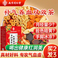 南同四海京仁堂當歸黃芪黨參紅糖姜茶大姨媽紅棗枸杞桂圓補氣血阿膠玫瑰花