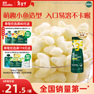 英氏（Engnice）嬰幼兒泡芙鱈魚(yú)胡蘿卜味 嬰兒零食寶寶零食兒童小魚(yú)泡芙條36g/罐