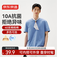 京東京造10A抗菌t恤男短袖t恤春季男女白小T休閑內搭打底衫新年霧霾藍XL