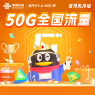 中國聯(lián)通超大流量視頻會(huì )員流量王暢游卡手機卡上網(wǎng)卡可選號官方正規低月租外省勿拍 【全國可發(fā)】39元/月50G流量+首月免月租