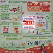 喜寶（HiPP）德國珍寶版有機益生菌嬰幼兒配方奶粉 進(jìn)口 增強免疫力 牛奶粉 【3盒】1段 0-6月（轉段有禮）