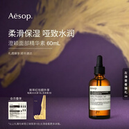 伊索Aesop  澄穎面部精華素補水保濕澄瑩男女情人節禮物 澄穎面部精華素60mL