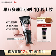 美寶蓮（MAYBELLINE）巨遮瑕BB霜遮瑕提亮膚色裸妝素顏霜粉底液 30ml 亮膚色 新年禮物