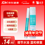 云南白藥泰邦祛痘凝露水楊酸去痘青春痘淡化痘印痘坑青少年初高中生男2g