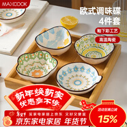 美廚（MAXCOOK）調味碟調料碟 味碟碟子4個(gè)裝 家用陶瓷餐具 波西米亞風(fēng)MCTC1481