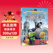 植物大戰僵尸2博物館漫畫(huà)·中國鐵道博物館 新版