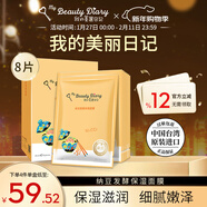 我的美麗日志日記臺灣原裝進(jìn)口面膜納豆8片/盒補水保濕滋潤面膜