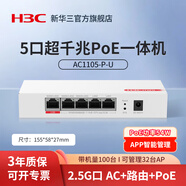 華三（H3C）WiFi6千兆路由器企業(yè)級網(wǎng)關(guān)商用高速路由wifi穿墻雙WAN口內置AC 上網(wǎng)行為管理VPN企業(yè)路由器 5口千兆54W 帶機100 AC1105-P-U