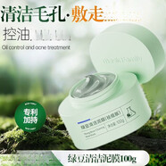 膜法世家（Mask Family 1908）綠豆泥膜緊致收毛孔面膜補水保濕美白清潔面膜 【綠豆祛痘清潔】送1面膜貼