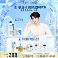 適樂(lè )膚（CeraVe）【明星乳霜】C乳473ml+C霜454ml（保濕修護男士女士張凌赫同款）