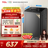 TCL升級款波輪9KG大容量洗衣機全自動(dòng)家用宿舍租房家電國家補貼以舊換新 一級能效B90L2R