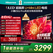 海信電視小墨E5Q Pro 55英寸 520分區U+MiniLED 信芯芯片消眩光柔光防眩屏 國家補貼 世界杯55E5Q-PRO